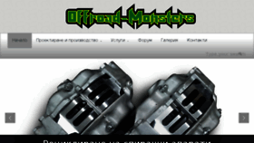 What Offroad-monsters.com website looked like in 2017 (7 years ago)