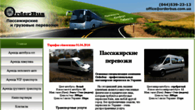 What Orderbus.com.ua website looked like in 2017 (7 years ago)