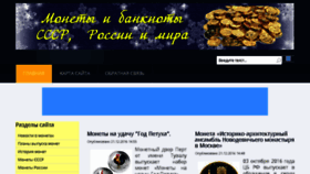 What Odnamoneta.ru website looked like in 2017 (6 years ago)