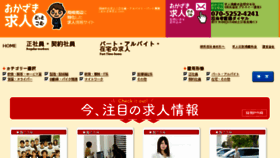 What Okazaki-kyujin.com website looked like in 2017 (7 years ago)