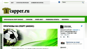 What Onecapper.ru website looked like in 2017 (7 years ago)