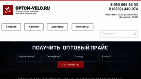 What Optom-velo.ru website looked like in 2017 (7 years ago)
