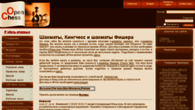 What Openchess.ru website looked like in 2017 (6 years ago)