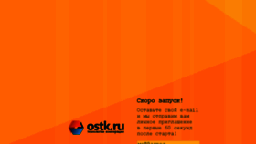 What Ostk.ru website looked like in 2017 (6 years ago)