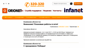 What Orionet.ru website looked like in 2017 (6 years ago)