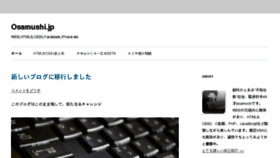 What Osamushi.jp website looked like in 2017 (6 years ago)