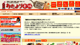What O-tayori.com website looked like in 2017 (6 years ago)