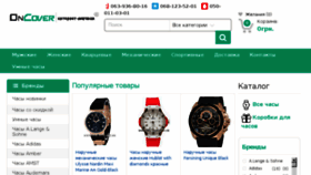 What Oncover.com.ua website looked like in 2017 (8 years ago)