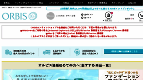 What Orbis.jp website looked like in 2017 (6 years ago)