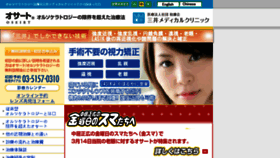 What Ortho-k.co.jp website looked like in 2017 (6 years ago)