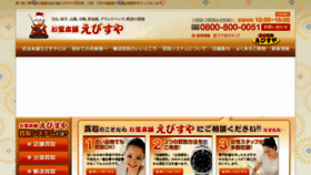 What Otakarahonpo-ebisuya.com website looked like in 2017 (6 years ago)