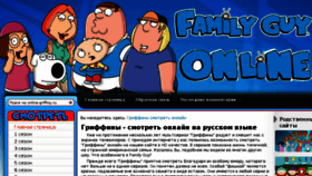What Online-griffiny.ru website looked like in 2017 (6 years ago)