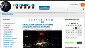 What On-planet.ru website looked like in 2017 (6 years ago)