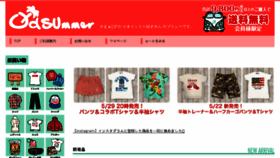 What Oldsummer.tokyo website looked like in 2017 (6 years ago)