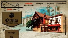 What Orbitahotel.kz website looked like in 2017 (8 years ago)