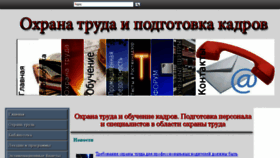 What Ohrana-truda11.ru website looked like in 2017 (6 years ago)