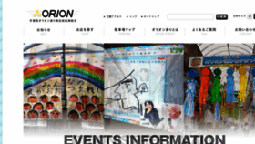 What Orion.or.jp website looked like in 2017 (6 years ago)