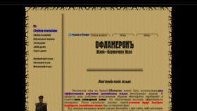 What Oflameron.ru website looked like in 2017 (6 years ago)