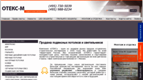 What Oteks-m.ru website looked like in 2017 (6 years ago)