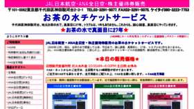 What Ochanomizuticket.jp website looked like in 2017 (6 years ago)