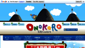 What Onokoro.jp website looked like in 2017 (6 years ago)