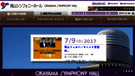 What Okayama-symphonyhall.or.jp website looked like in 2017 (6 years ago)
