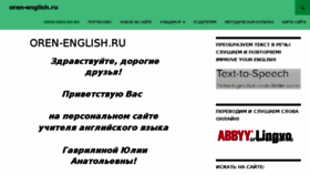 What Oren-english.ru website looked like in 2017 (6 years ago)