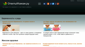 What Otvetymamam.ru website looked like in 2017 (6 years ago)