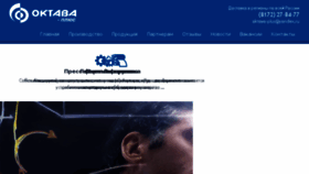 What Oktava-plus.ru website looked like in 2017 (6 years ago)