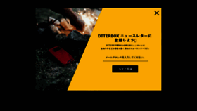 What Otterbox.jp website looked like in 2017 (6 years ago)
