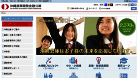 What Okinawakouko.go.jp website looked like in 2017 (6 years ago)
