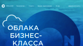 What Oncloud.ru website looked like in 2017 (6 years ago)