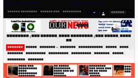 What Ournewsbd.com website looked like in 2017 (6 years ago)