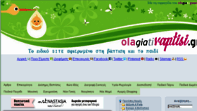 What Olagiativaptisi.gr website looked like in 2017 (6 years ago)