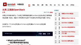 What Openstack.cn website looked like in 2017 (6 years ago)