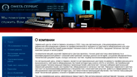 What Omega-serv.ru website looked like in 2017 (6 years ago)
