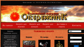What Oberegnik.com.ua website looked like in 2017 (6 years ago)