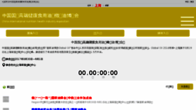 What Oilexpo.com.cn website looked like in 2017 (6 years ago)