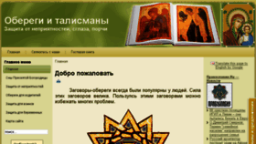 What Oberegi-talismany.ru website looked like in 2017 (6 years ago)
