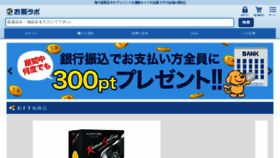 What Okusuri-labo.com website looked like in 2017 (8 years ago)