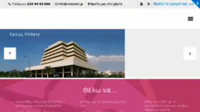 What Onasseio.gr website looked like in 2017 (6 years ago)