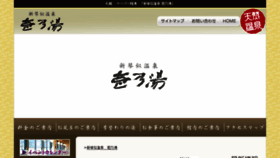 What Onsen-ichinoyu.com website looked like in 2017 (6 years ago)