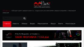 What Oclab.ru website looked like in 2017 (6 years ago)