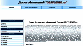 What Objvlenie.ru website looked like in 2017 (6 years ago)