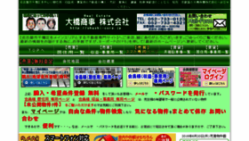 What Ohashi-corp.jp website looked like in 2017 (6 years ago)