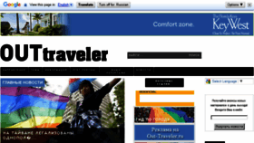 What Out-traveler.ru website looked like in 2017 (6 years ago)