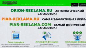 What Orion-reklama.ru website looked like in 2017 (6 years ago)