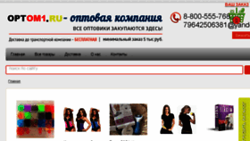 What Optom1.ru website looked like in 2017 (6 years ago)