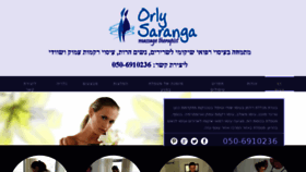 What Orlysaranga.co.il website looked like in 2017 (6 years ago)