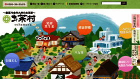 What Ochamura.jp website looked like in 2017 (6 years ago)